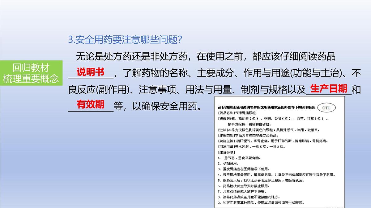 2025年初中生物会考一轮复习课件：第35讲 用药与急救、健康的生活方式第4页