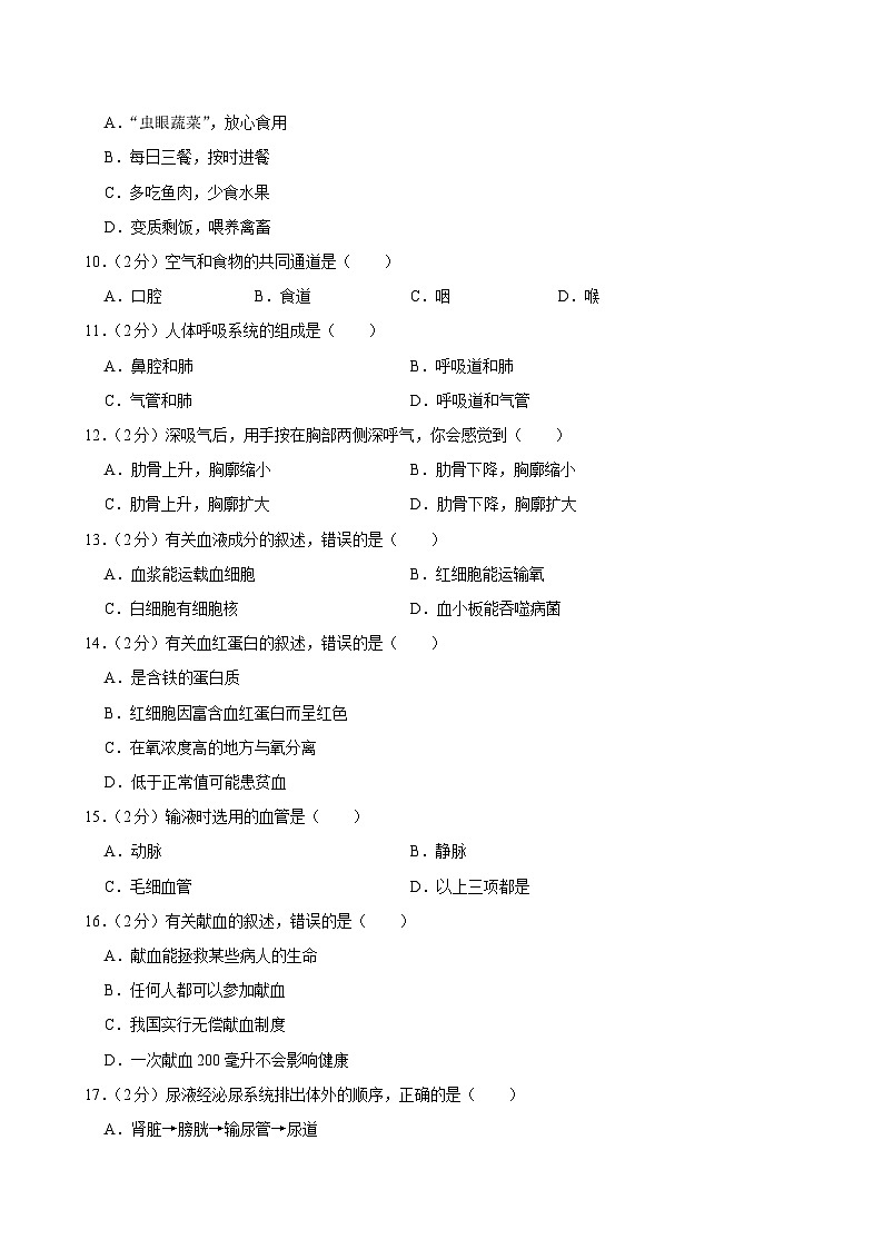 安徽省池州市青阳县2023-2024学年七年级下学期期末生物试卷第2页