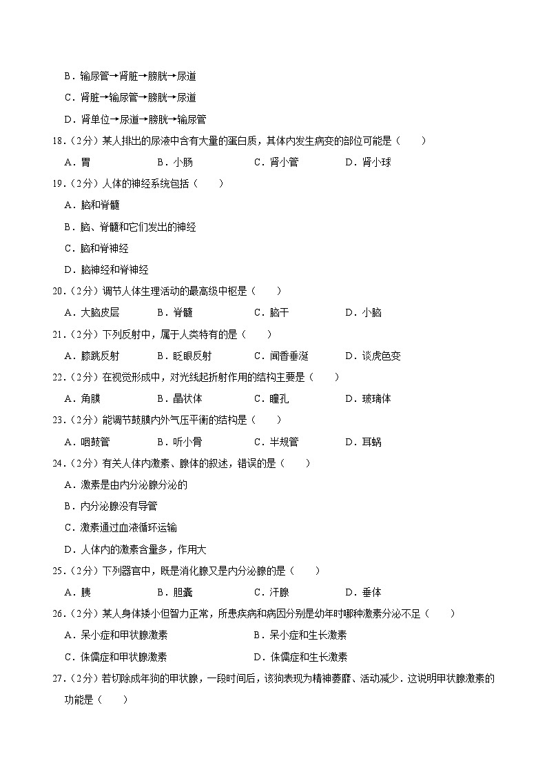 安徽省池州市青阳县2023-2024学年七年级下学期期末生物试卷第3页