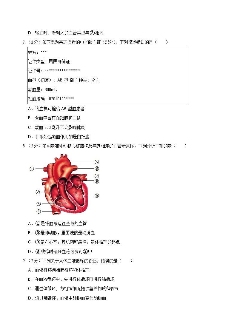 北京市第四中学2023-2024学年七年级下学期期末考试生物试卷第3页