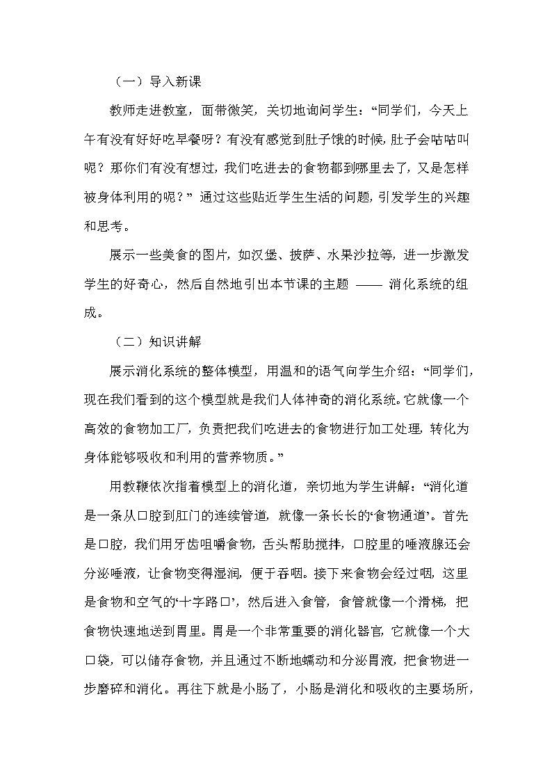 第三单元 人体的结构与功能—第一章 消化系统与营养摄取—第一节 消化系统的组成（教学设计）—冀少版（2024）生物学七年级下册第3页