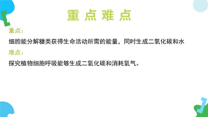 4.11.2 植物的呼吸作用 2025学年七年级生物下册 苏教版2024 课件第4页