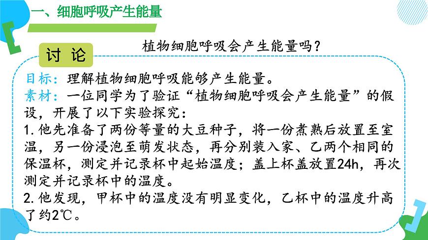 4.11.2 植物的呼吸作用 2025学年七年级生物下册 苏教版2024 课件第8页