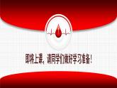 4.4.1 流动的组织——血液（单元任务驱动课件） 2025学年七年级生物下册（人教版2024）