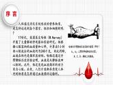 4.4.1 流动的组织——血液（单元任务驱动课件） 2025学年七年级生物下册（人教版2024）