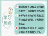 4.2.3 合理营养与食品安全 课件