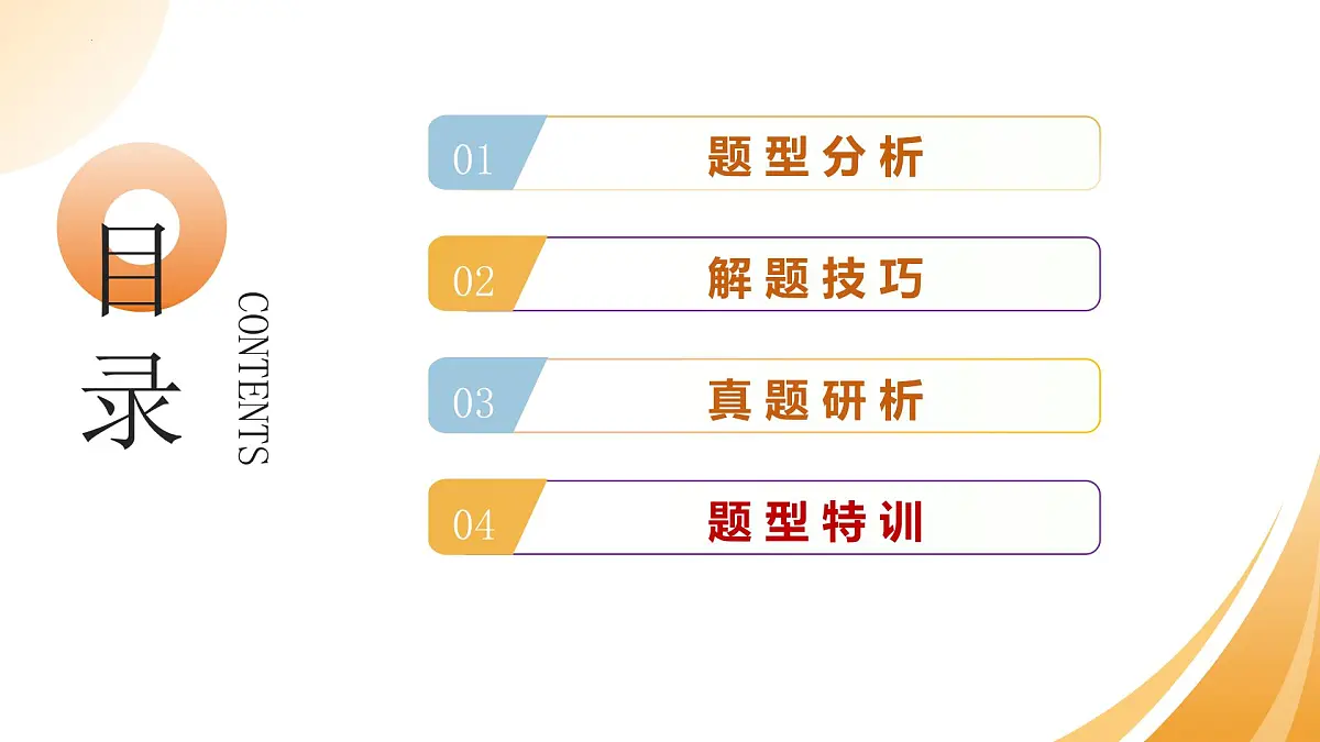题型01 读图理解（二轮突破课件）2025年中考生物二轮复习讲练测（广东专用）第2页