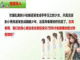 3.5.6 健康地度過青春期 2025學(xué)年七年級(jí)生物下冊(cè) 冀少版2024 課件