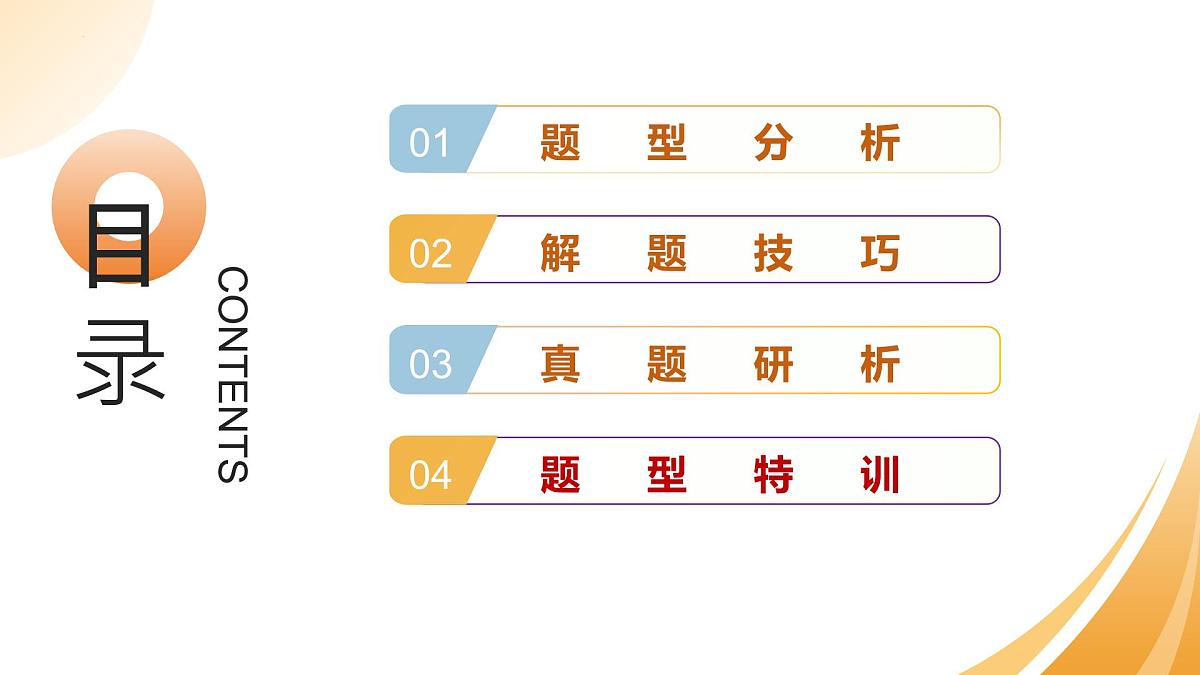 题型03 实验探究（二轮突破课件）2025年中考生物二轮复习讲练测（安徽专用）第2页