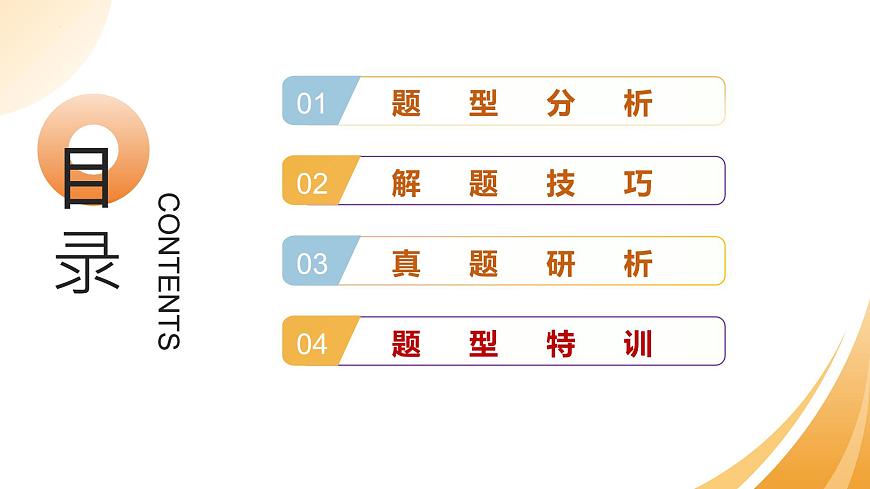 题型03 实验探究（二轮突破课件）2025年中考生物二轮复习讲练测（安徽专用）第2页