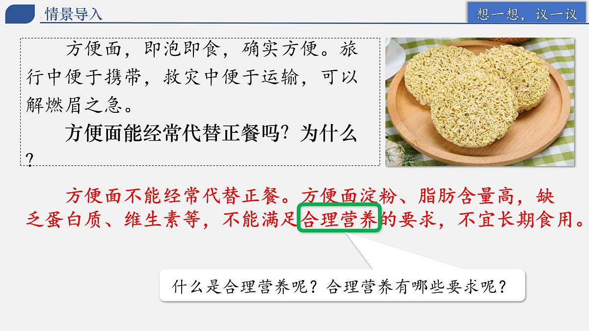 4.2.3 合理营养与食品安全 2025学年七年级生物下册同步教学精美课件（人教版2024）第3页