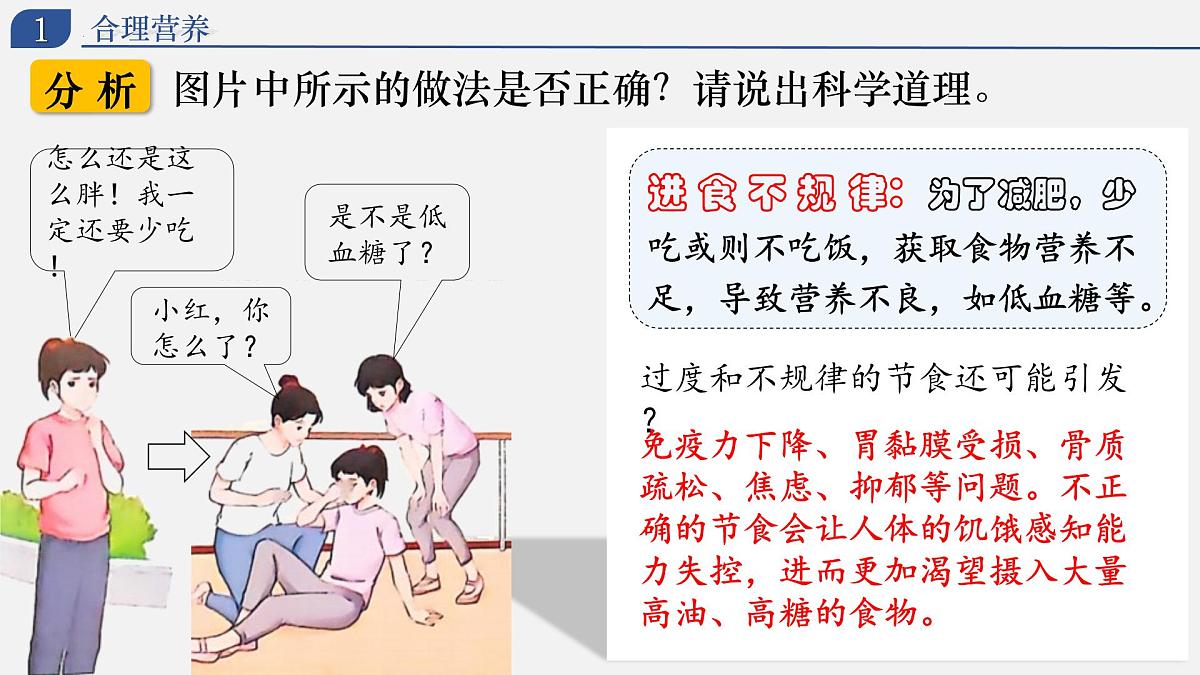 4.2.3 合理营养与食品安全 2025学年七年级生物下册同步教学精美课件（人教版2024）第7页
