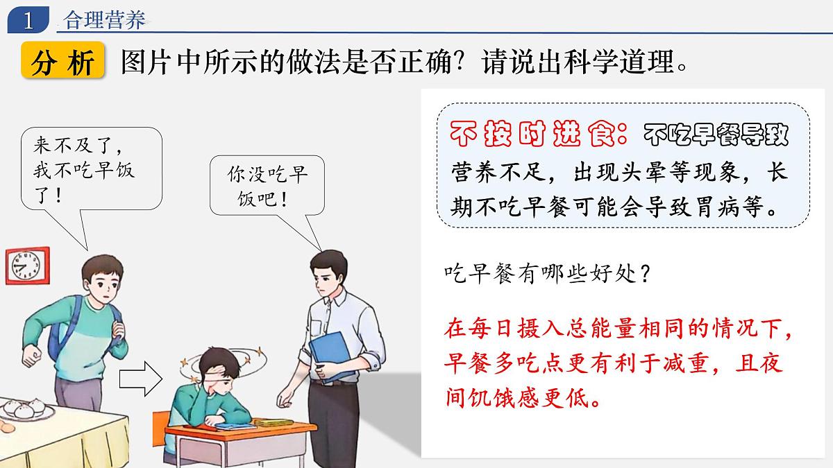 4.2.3 合理营养与食品安全 2025学年七年级生物下册同步教学精美课件（人教版2024）第8页