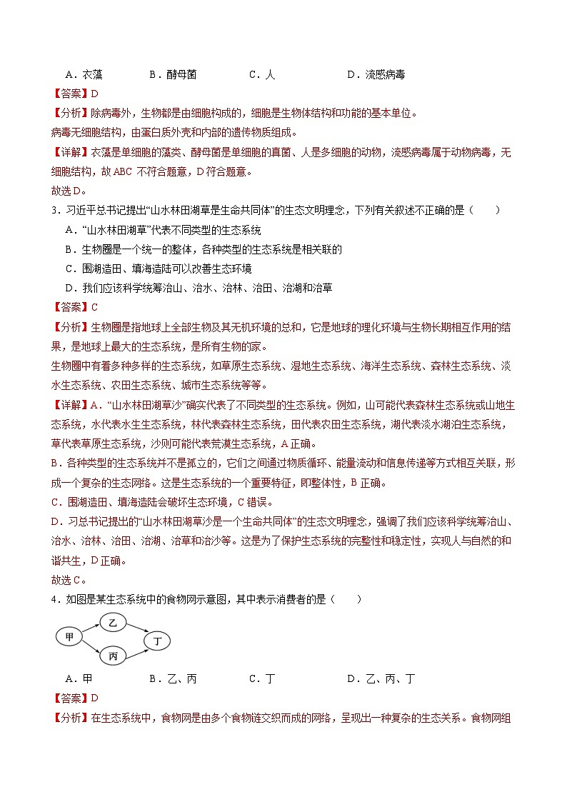 2025年中考第二次模拟考试卷：生物（北京卷）（解析版）第2页
