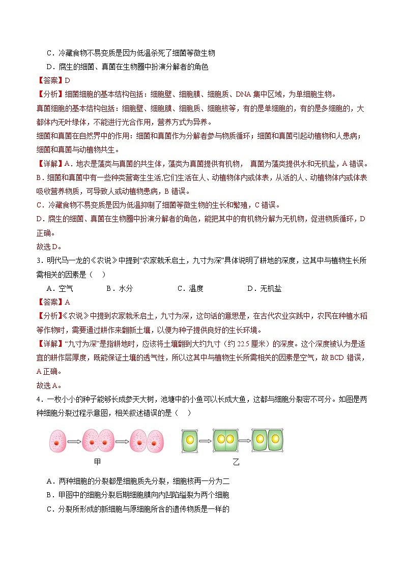 2025年中考第二次模拟考试卷：生物（广州卷）（解析版）第2页