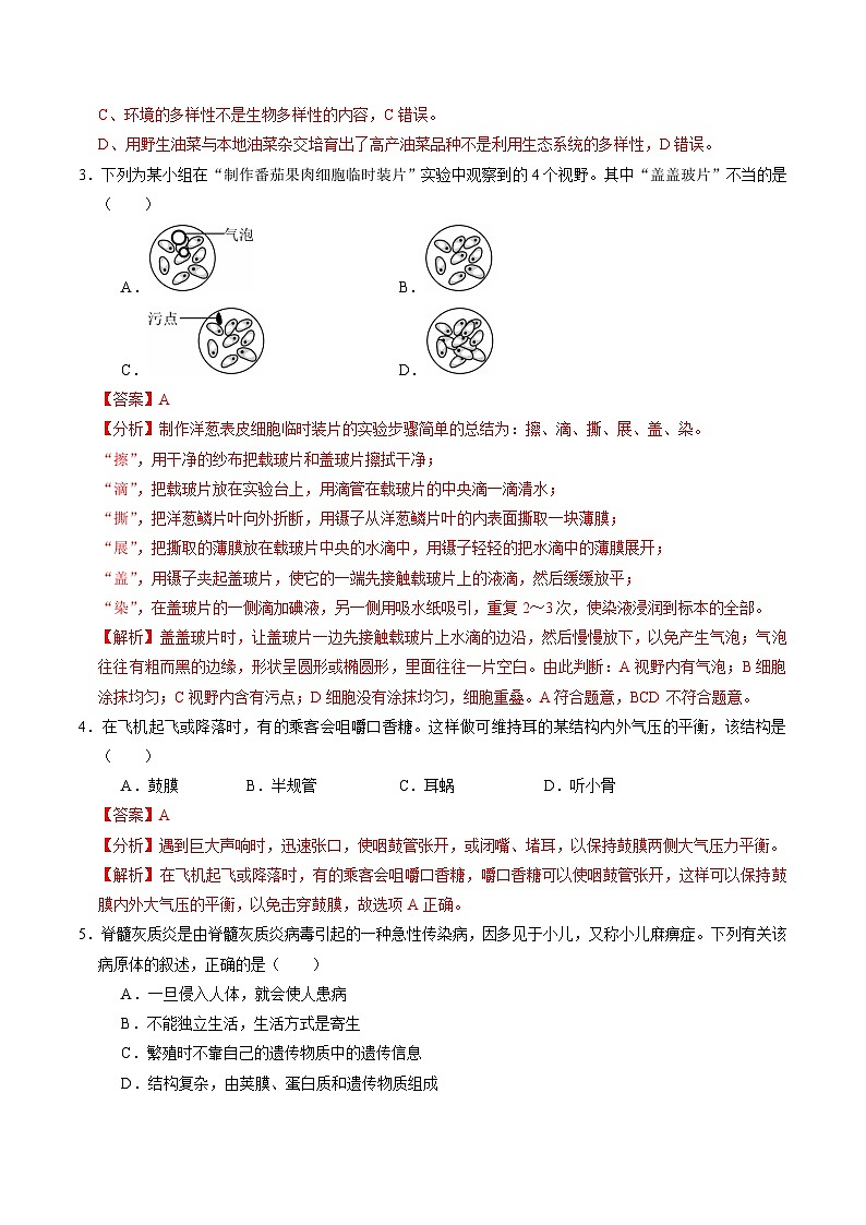 2025年中考第二次模拟考试卷：生物（贵州卷）（解析版）第2页
