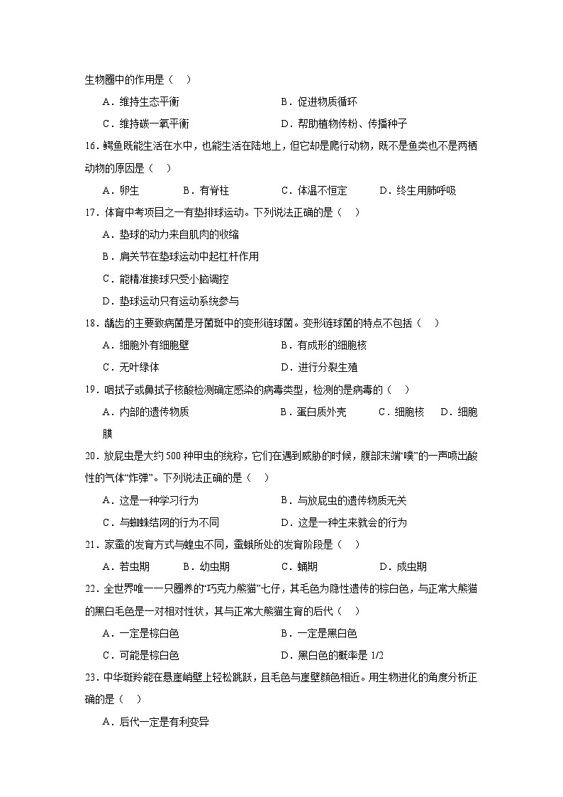 2025年湖南省长沙市中考二模生物试题（无答案）第3页