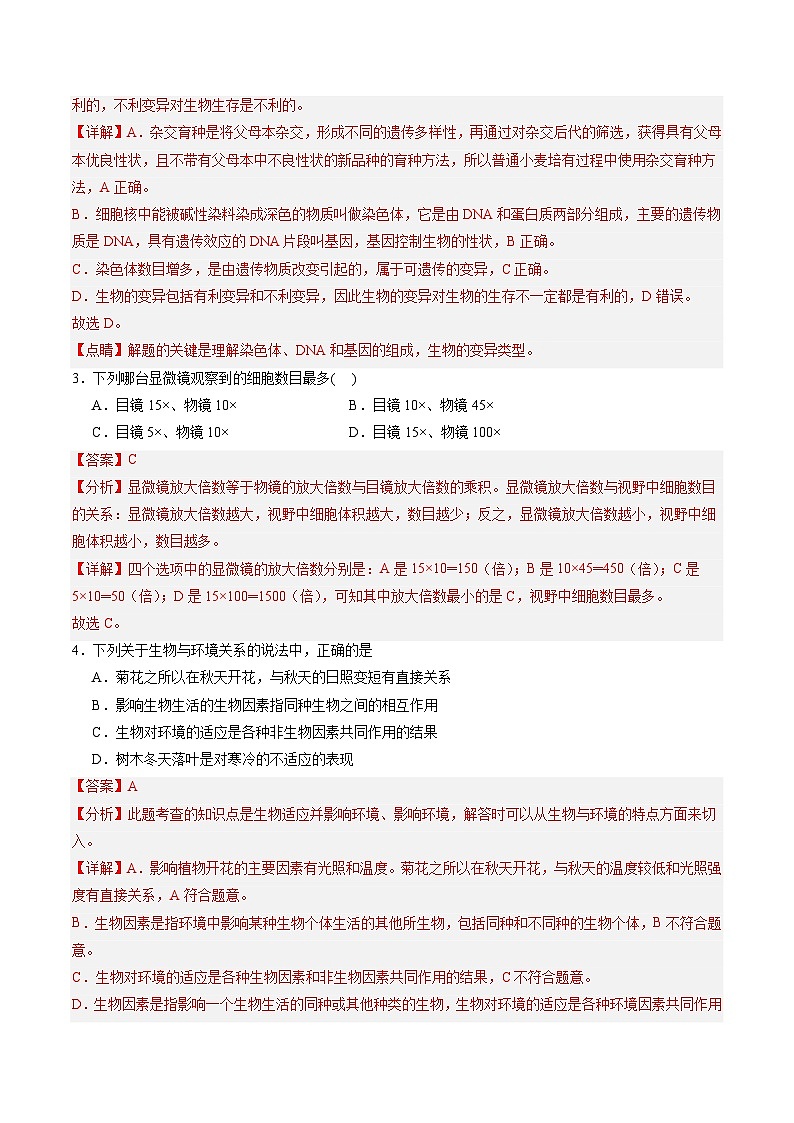 2025年中考第二次模拟考试卷：生物（河北卷）（解析版）第2页