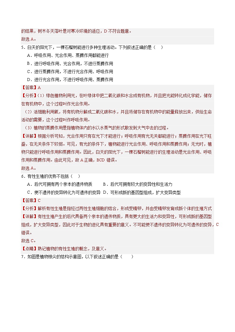 2025年中考第二次模拟考试卷：生物（河北卷）（解析版）第3页