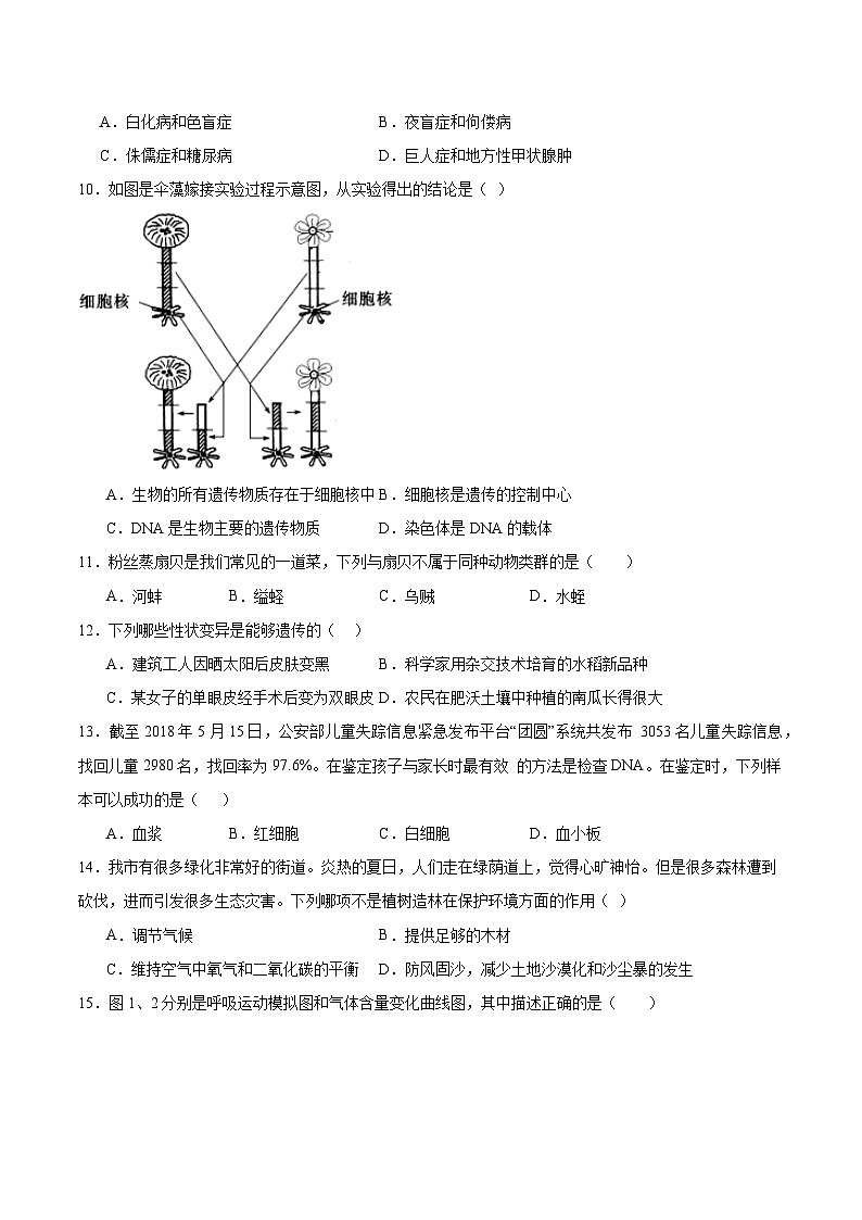 2025年中考第二次模拟考试卷：生物（河北卷）（考试版）第3页