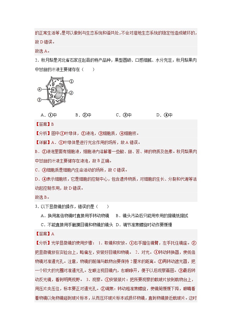 2025年中考第二次模拟考试卷：生物（河南卷）解析版第2页