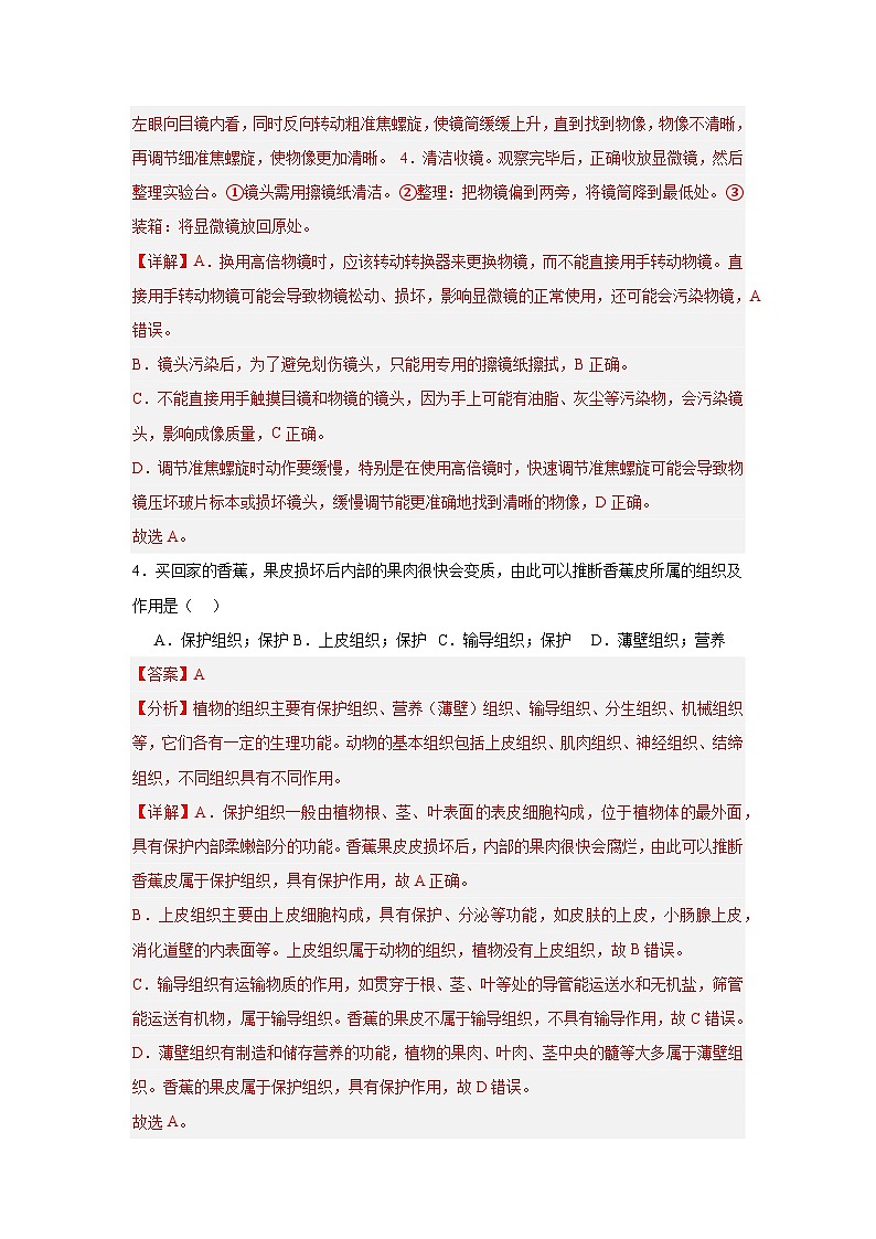 2025年中考第二次模拟考试卷：生物（河南卷）解析版第3页