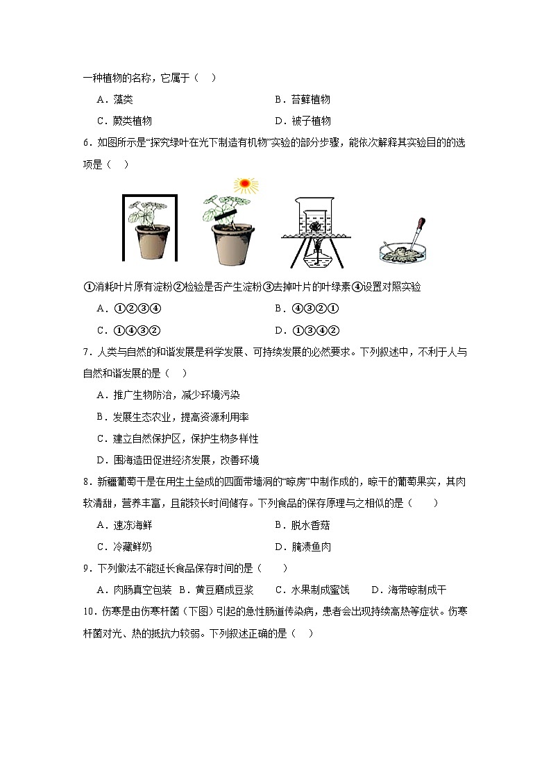 2025年中考第二次模拟考试卷：生物（河南卷）考试版第2页
