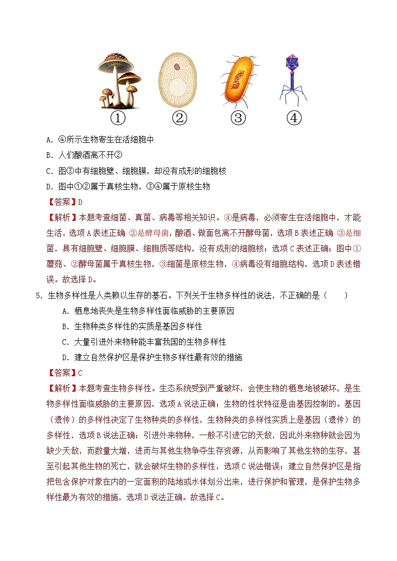 2025年中考第二次模拟考试卷：生物（武汉卷）（解析版）第3页
