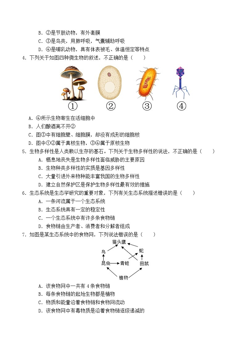 2025年中考第二次模拟考试卷：生物（武汉卷）（考试版）第2页