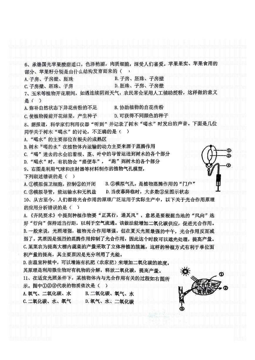 2025年哈尔滨工业大学附属中学七年级（下）4月月考生物试卷及答案第2页