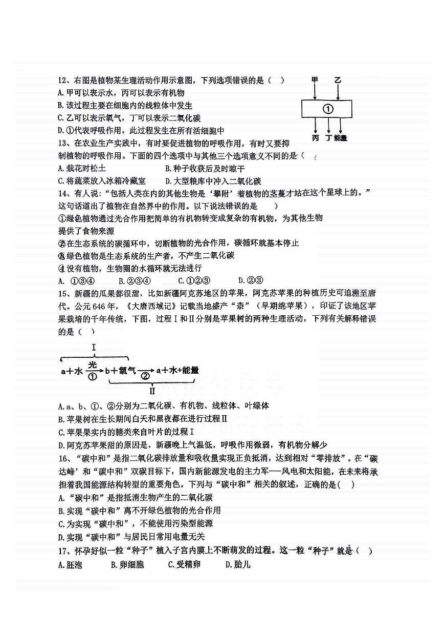 2025年哈尔滨工业大学附属中学七年级（下）4月月考生物试卷及答案第3页