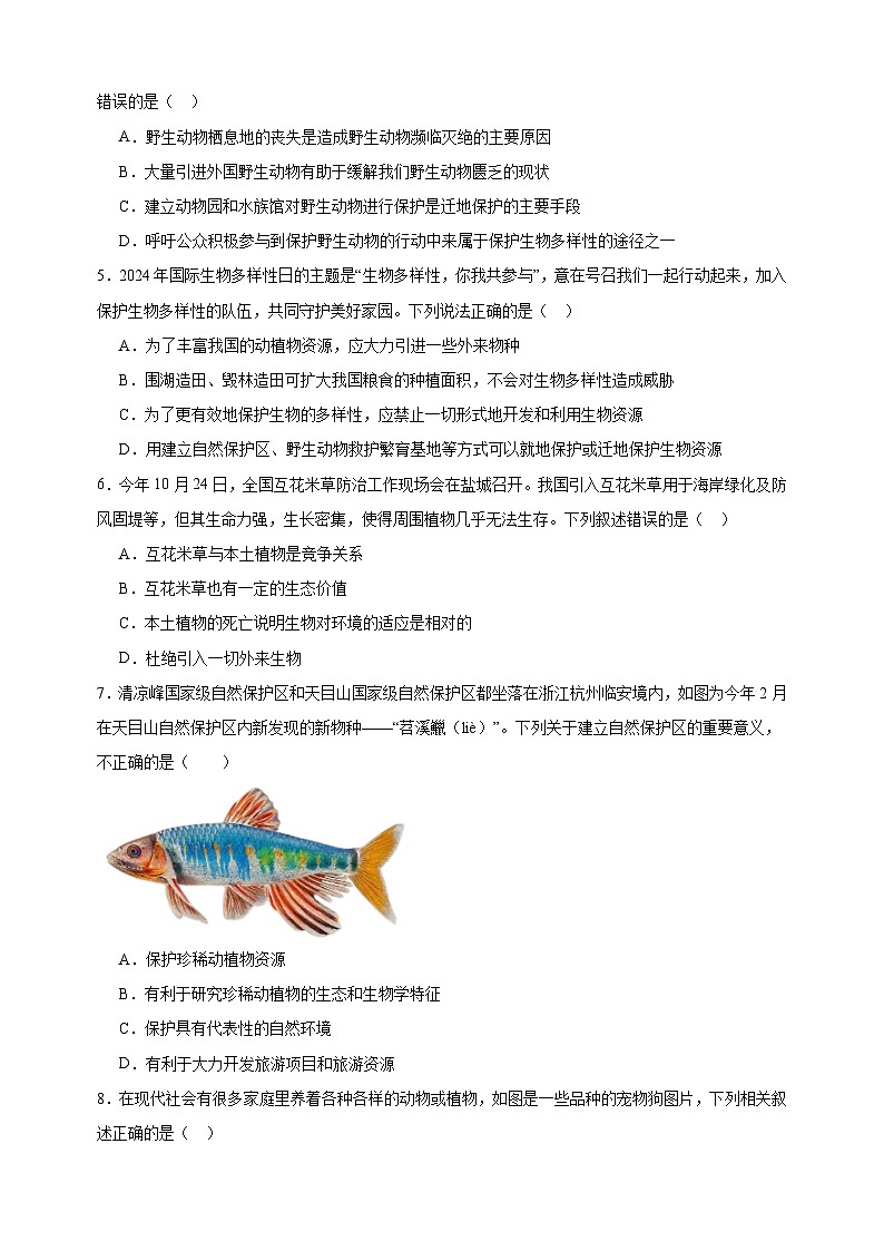 2024-2025学年七年级生物下册第10章《保护生物多样性》检测卷（含答案）（苏科版2024新教材）第2页