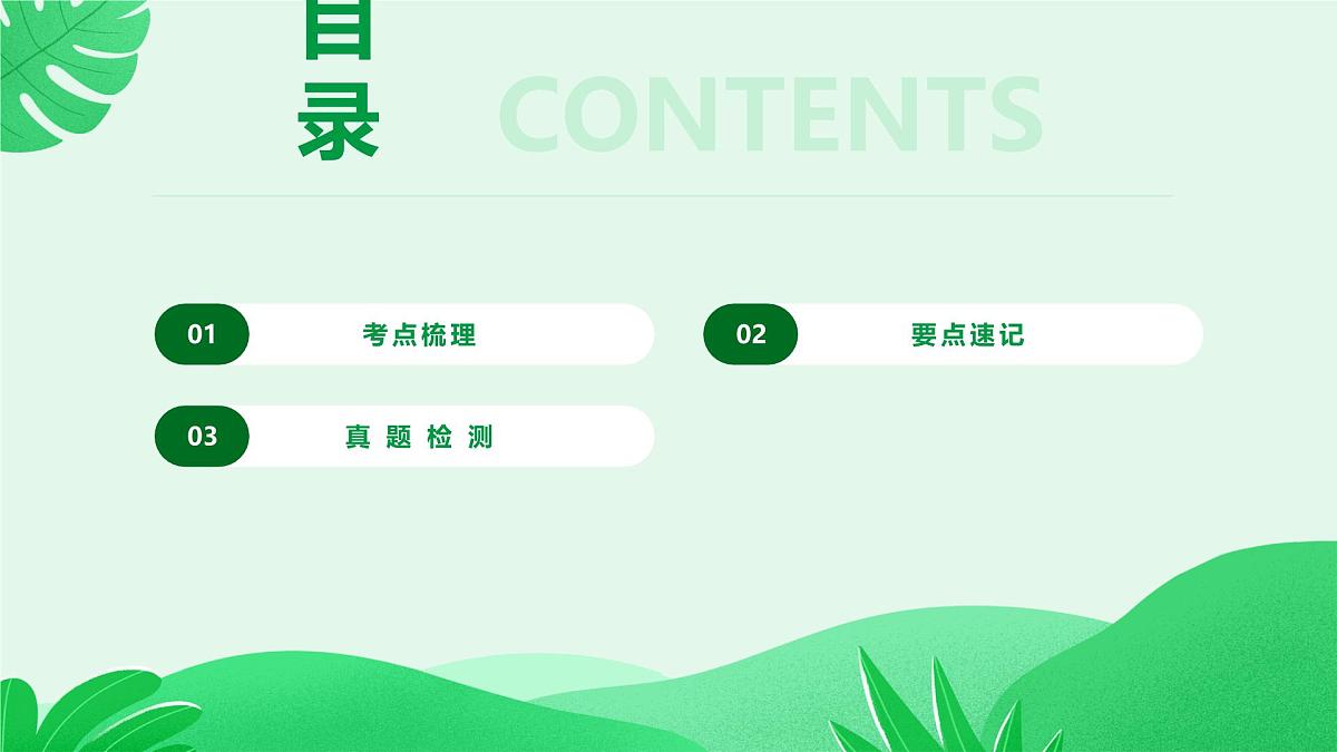 【复习课件】专题02 绿色开花植物的生命周期 2025学年七年级生物下学期期中考点大串讲教版第2页