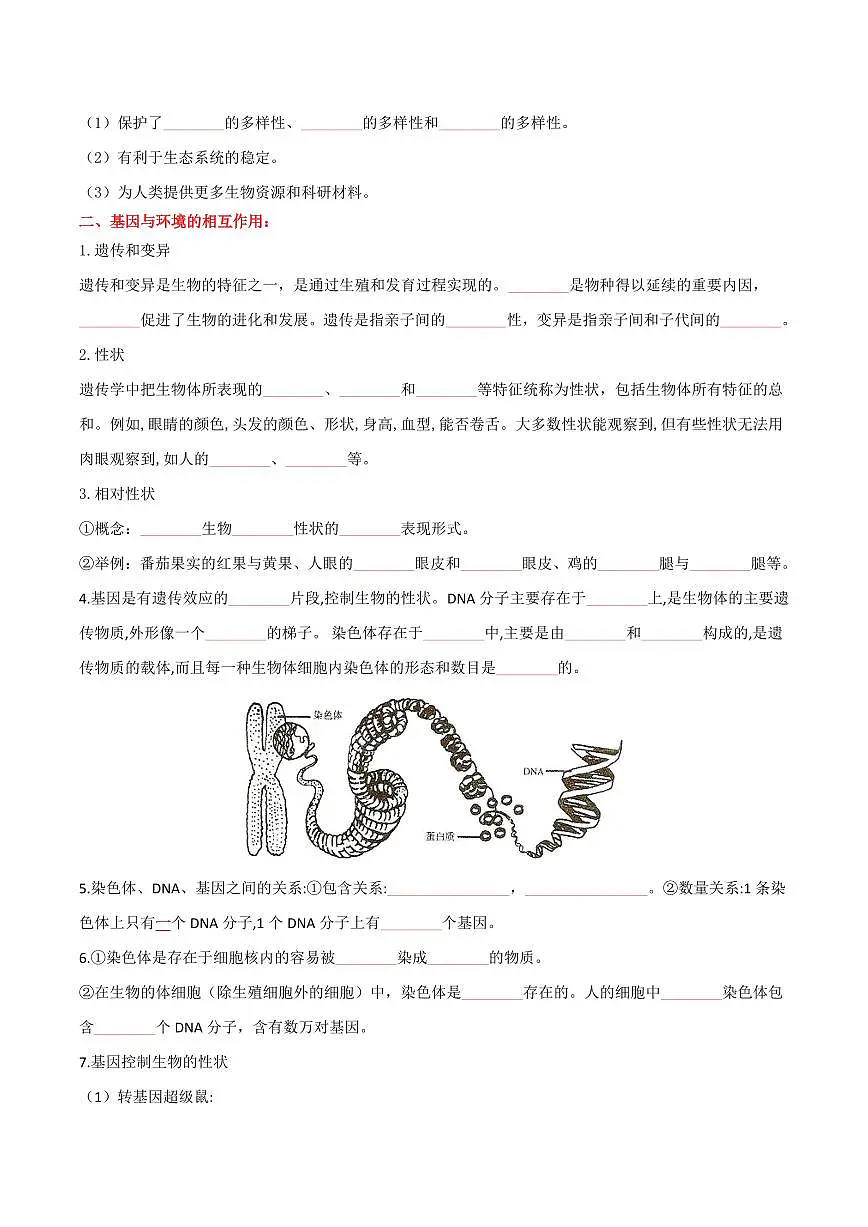 热点01 “哪吒2热映”“deepseek火爆”与生物学之关联（原卷版）2025年中考生物【热点·重点·难点】专练（全国通用）第3页