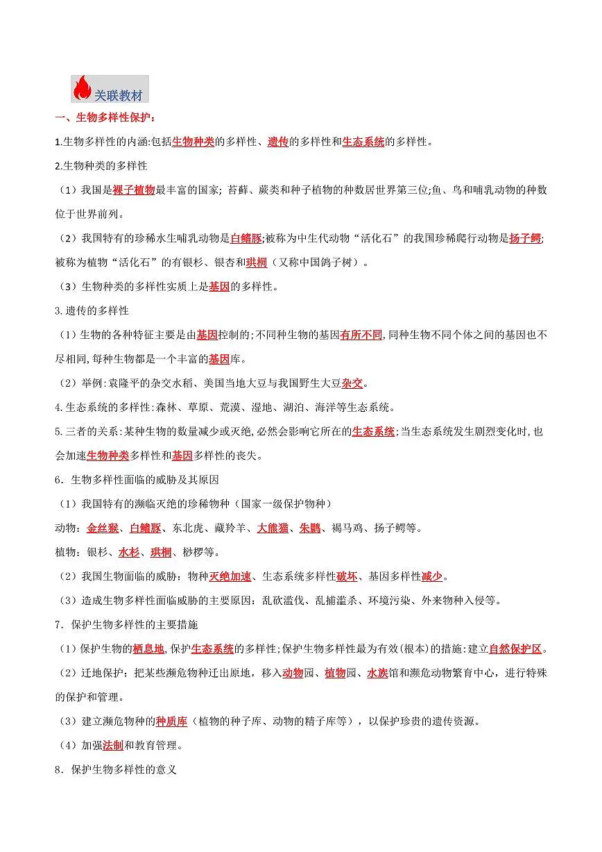 热点01 “哪吒2热映”“deepseek火爆”与生物学之关联（解析版）2025年中考生物【热点·重点·难点】专练（全国通用）第2页
