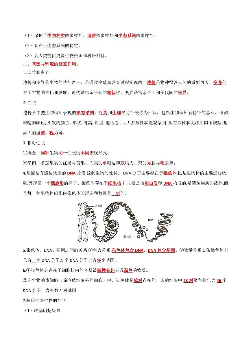 热点01 “哪吒2热映”“deepseek火爆”与生物学之关联（解析版）2025年中考生物【热点·重点·难点】专练（全国通用）第3页