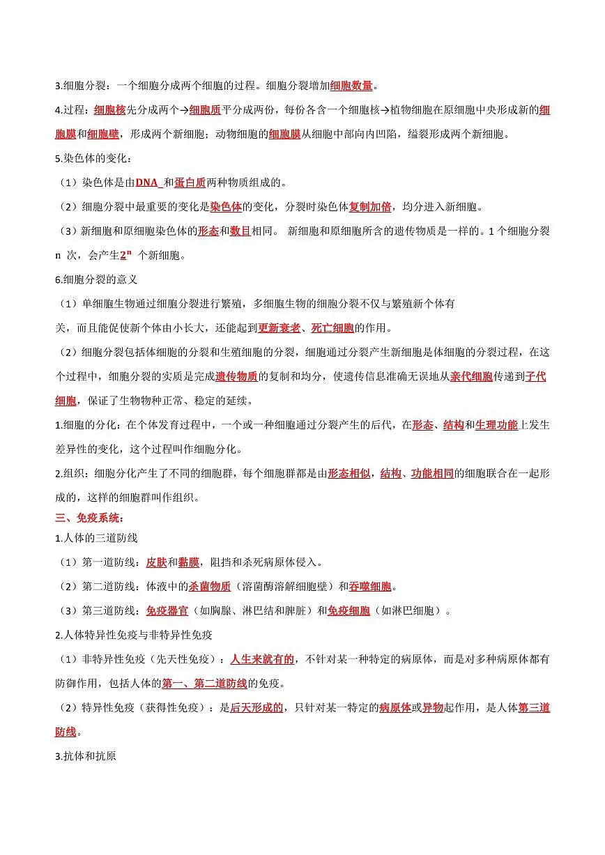 热点02 细胞生物学与疾病研究（解析版）2025年中考生物【热点·重点·难点】专练（全国通用）第3页