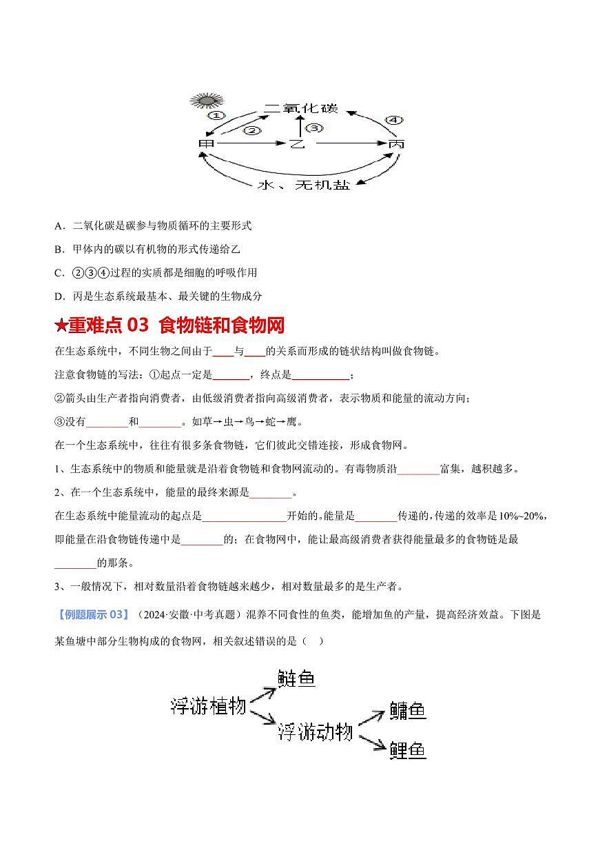 重难点02 生物与环境（原卷版）2025年中考生物【热点·重点·难点】专练（全国通用）第3页
