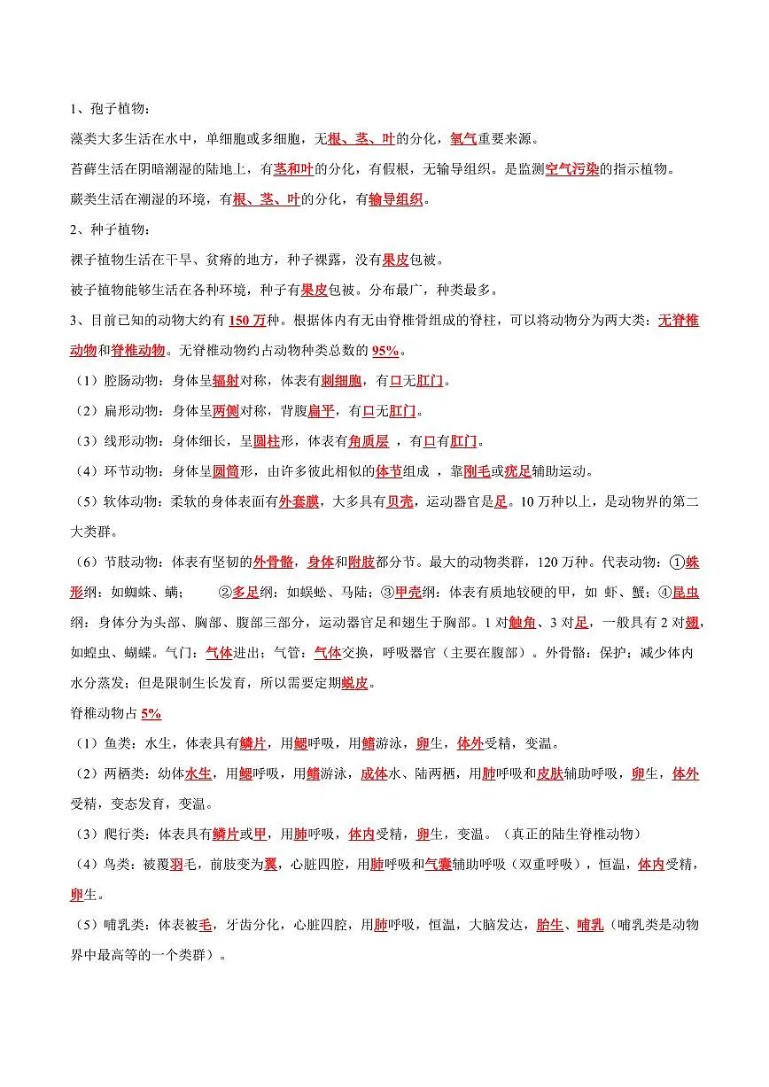 重难点04 生物的多样性（解析版）2025年中考生物【热点·重点·难点】专练（全国通用）第2页
