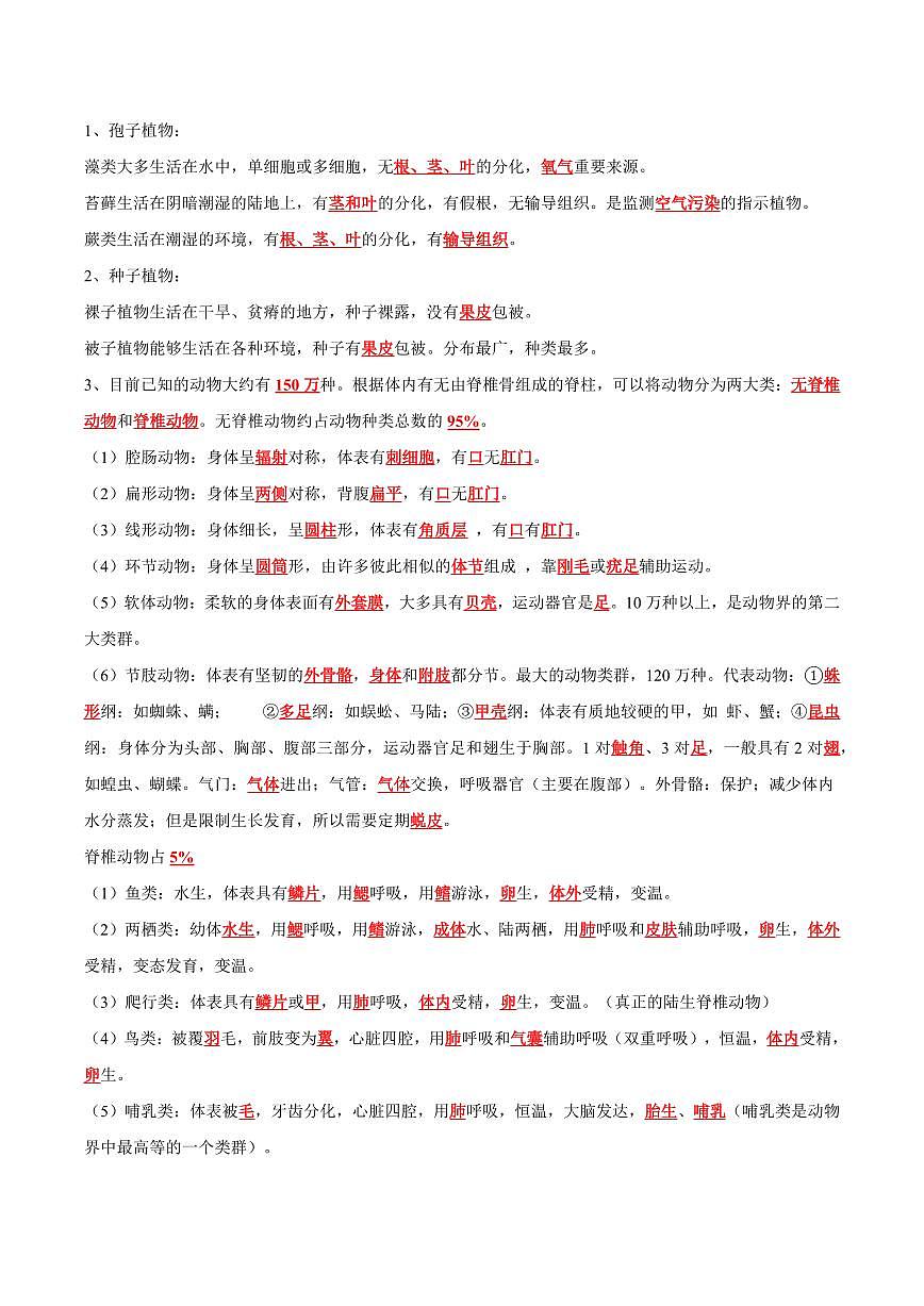 重难点04 生物的多样性（解析版）2025年中考生物【热点·重点·难点】专练（全国通用）第2页