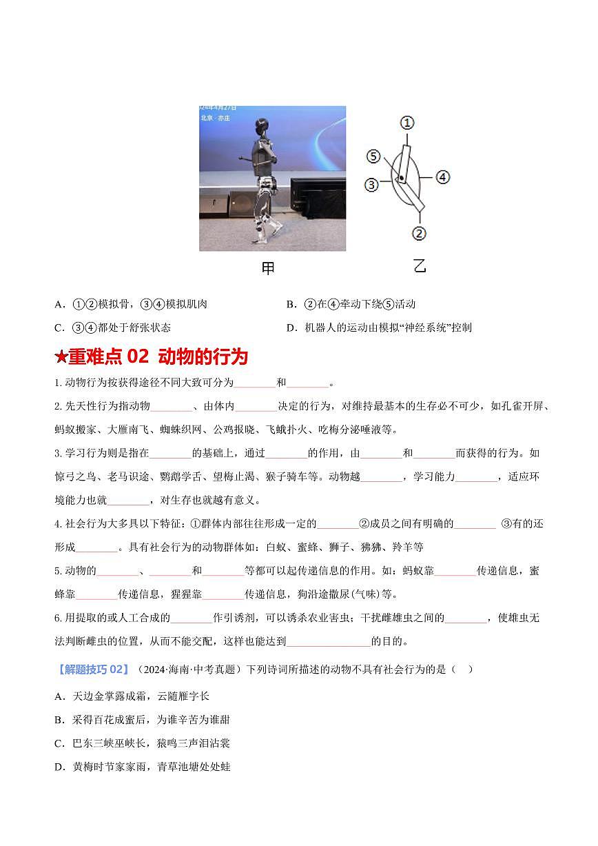 重难点10 动物的运动和行为（原卷版）2025年中考生物【热点·重点·难点】专练（全国通用）第3页