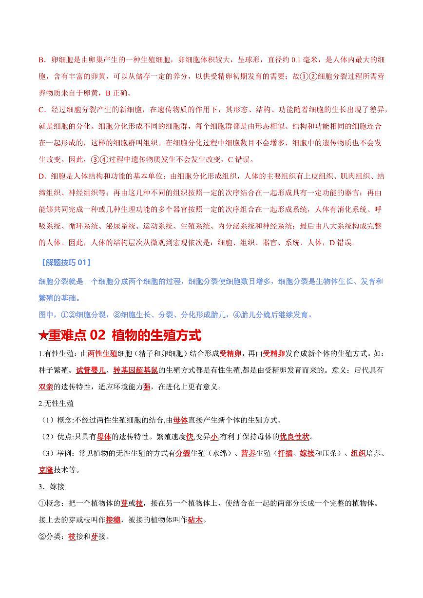重难点11 生物的生殖和发育（解析版）2025年中考生物【热点·重点·难点】专练（全国通用）第3页