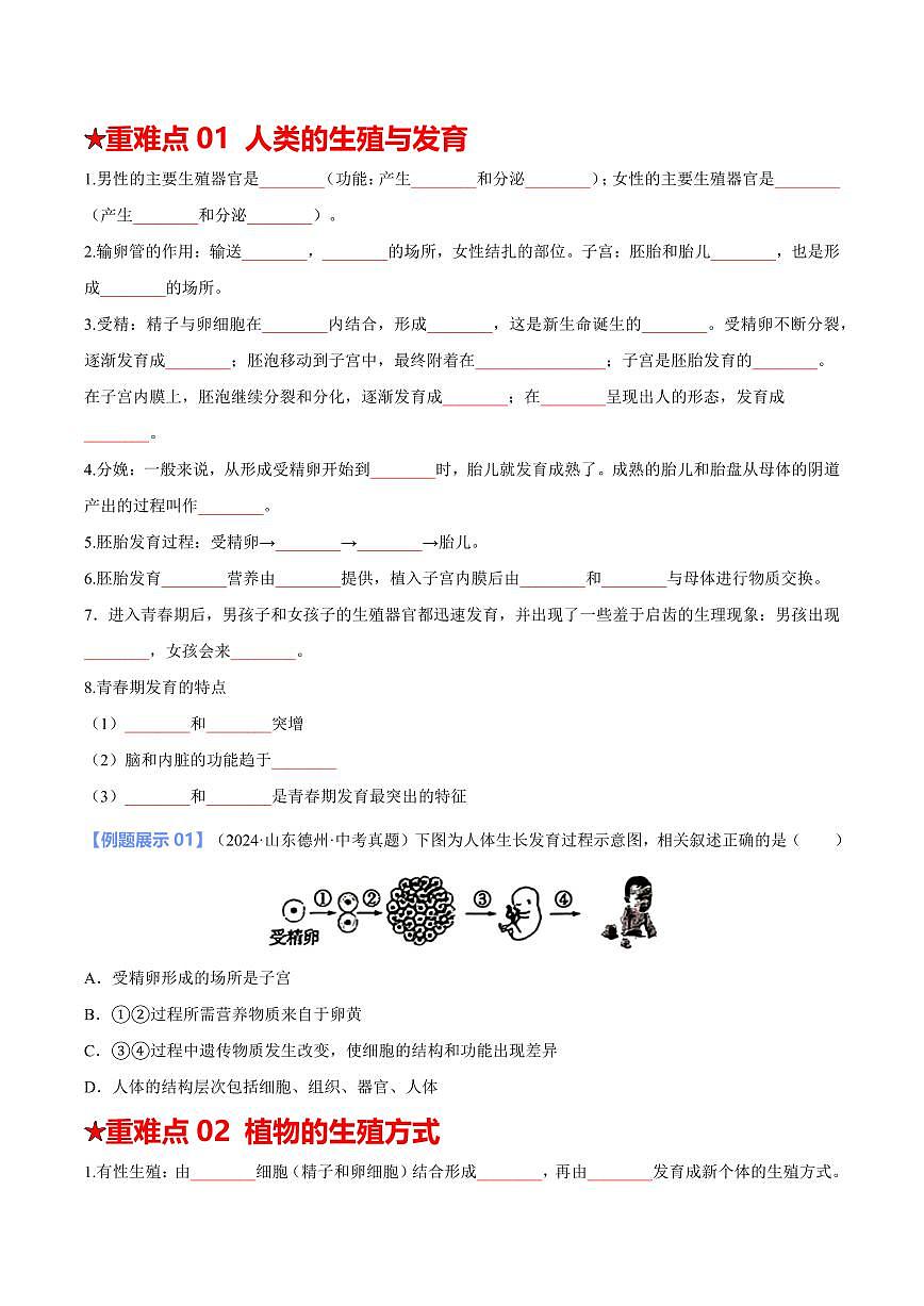重难点11 生物的生殖和发育（原卷版）2025年中考生物【热点·重点·难点】专练（全国通用）第2页