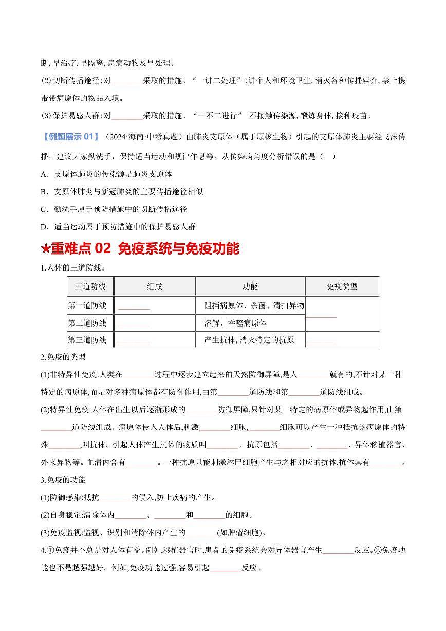 重难点13 健康地生活（原卷版）2025年中考生物【热点·重点·难点】专练（全国通用）第3页
