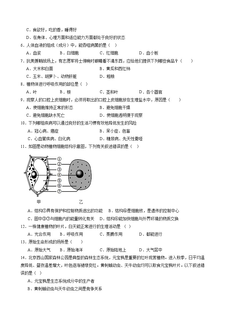 2025年中考第二次模拟考试卷：生物（湖南省卷）（考试版）第2页