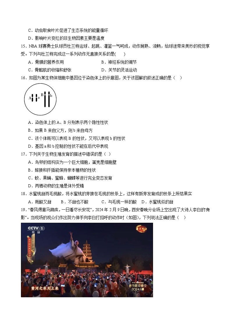 2025年中考第二次模拟考试卷：生物（湖南省卷）（考试版）第3页
