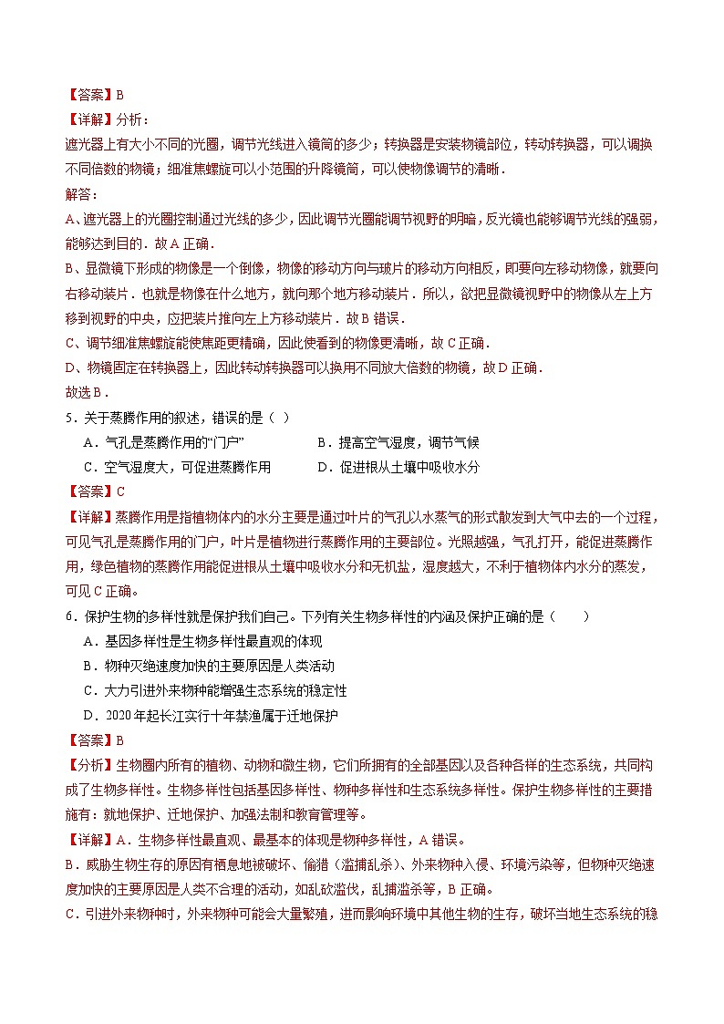 2025年中考第二次模拟考试卷：生物（长沙卷）（解析版）第3页