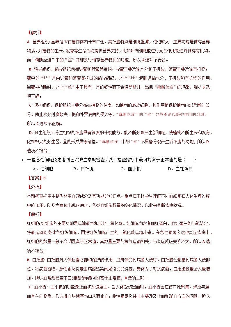 2025年中考第二次模拟考试卷：生物（吉林省卷）（解析版）第2页