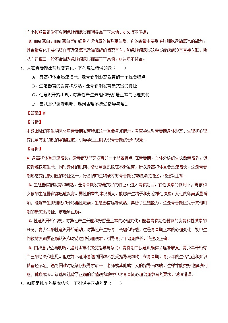 2025年中考第二次模拟考试卷：生物（吉林省卷）（解析版）第3页