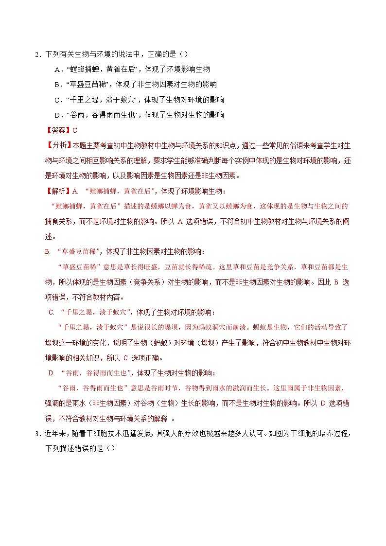 2025年中考第二次模拟考试卷：生物（吉林长春卷）（解析版）第2页